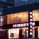 아림전기조명 - 거창군 거열로 151 | 아림전기조명