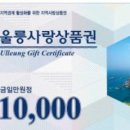 울릉사랑