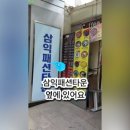 삼익푸드