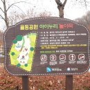 꽃동산어린이공원 체육시설