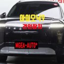 현대 아이오닉9 견인장치 "전주 메가오토" 큐브랙과 드림이엔지 견인고리