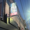 거제초장집 이미지