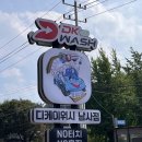 디케이워시남사점 이미지