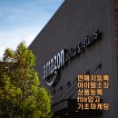 아마존셀러3