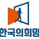 [단독] 양향자 "'한국의희망' 당명 수용 안 하면 '빅텐트' 없다" 이미지