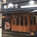 화포식당 이미지