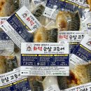 고등어밥상(고밥상) | 고밥상 노르웨이 화덕순살고등어구이 내돈내산 후기