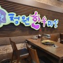 [청주] 가성비 최고 한우 정육식당 &#34;청원한우마실&#34; 내돈내산 후기