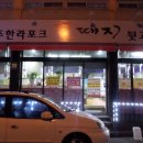 제주한라포크 이미지