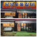 다온갈비 이미지