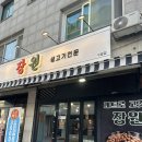 용인-구갈-구갈6 | [용인/기흥/구갈]장원 구갈점 내돈내산 후기