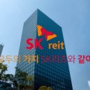 에스케이위탁관리부동산투자회사 주식회사 이미지