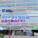 삼보빌딩 | 마포구 공덕 삼보나눔 오피스텔 입주청소 후기와 비용