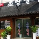 사상초량갈비 이미지