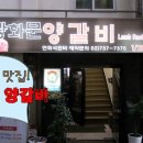 광화문 양갈비 이미지