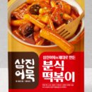 분식쟁이 - 제주시 중앙로 140 | 분식쟁이