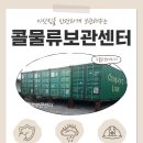 가야컨테이너물류보관