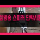 비상스피커 이미지