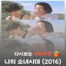 상대서로(유성-90) | 영화 나의 소녀시대 결말 해석, 카세트테이프 속에 담긴 왕대륙의 진심