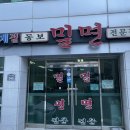 동보밀면