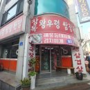 장독왕우렁쌈장 이미지