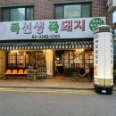 답십리29 | 답십리역 서울 쪽갈비 맛집 용답동 쪽선생 재방문 후기