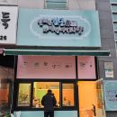 설레는김군다정한커피양