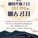 베이프마스터 이미지