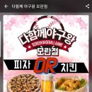 다함께야구왕모란점