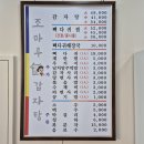 조마루 감자탕 이미지