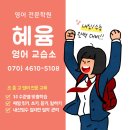 혜윰영어교습소 - 세종특별자치시 한누리대로 2022 | 혜윰영어교습소