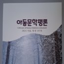 아동문학평론 197호(2025 겨울) 이미지