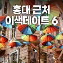 갤러리101식당 | 홍대 가볼만한곳 이색데이트 6 추천 예약