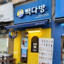 빽다방인천효성명현점