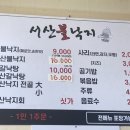 서산불낙지 이미지