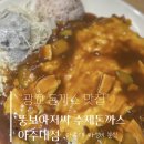 뚱보아저씨수제돈까스 아주대점 이미지