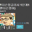 앤더슨 잉글리시