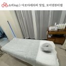 전주마사지, 모어댄뷰티랩 - 시원한 아로마 테라피