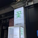 [군자역 꽃집] 아롬프리고 | 와인과 함께하는 꽃바구니 원데이클래스 후기