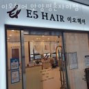 이오헤어 안양평촌자이점