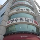 옛수원갈비 이미지