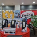타이어프로 터미널점 이미지