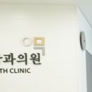 이미경정신건강의학과의원 이미지