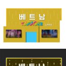 베트남노래주점 네이버블로그