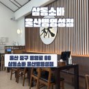 CU울산병영성점 | 울산 병영맛집 삼동소바 중구서동맛집 메밀소바 돈까스 솔직후기 내돈내산주차장 넓음 주차가능