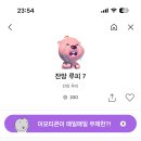 카톡 이모티콘 다른거 사봐도 루피가 최고요 이미지