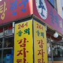 솔뫼해장국