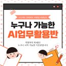 AI, 이젠 나도 쓸 수 있다! 챗GPT로 업무 자동화 수업 들어본 후기 :: 대전챗GPT학원