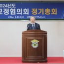 [풀가스펠뉴스] 2024 경북직업훈련교도소 교정협의회 정기총회 개최 이미지