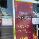 율촌반점